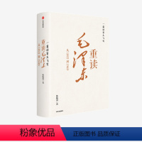 [正版]一篇读罢头飞雪 重读毛泽东 从1893到1949 韩毓海著 出版社