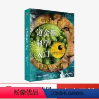 [正版]道金斯科学入门 理查德道金斯 著