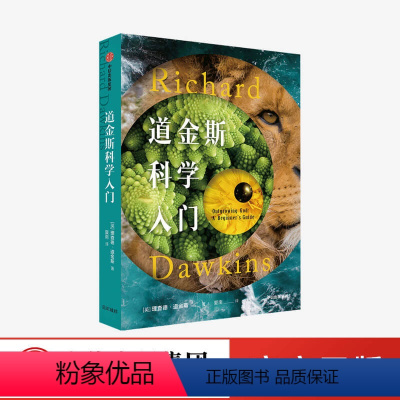 [正版]道金斯科学入门 理查德道金斯 著