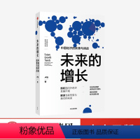 [正版]未来的增长 中国经济的前景与挑战 卢锋 著