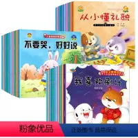 [共30册]情商+情绪+习惯 [正版]幼儿园绘本阅读 儿童情商性格培养10册 3一4-6岁幼儿亲子早教书籍启蒙教育睡前故
