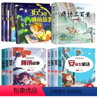 [12册]365夜+唐诗三百首+经典童话故事+睡前+脑筋+小故事 [正版]365夜睡前故事 全4册宝宝睡前故事书早教