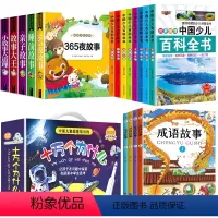 [彩图注音]睡前故事+十万+百科全+成语 全25册 [正版]全套5册儿童睡前故事书365夜睡前故事小故事大道理亲子故事动