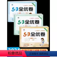 53天天练+53全优卷•语数英•人教版6册 五年级下 [正版]2024春新版 53全优卷五年级下册上册人教版 语文数学英