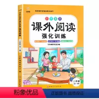 二年级 课外阅读强化训练 小学通用 [正版]阅读理解专项训练书人教版一年级二年级三年级四五六年级上册下册每日一练课外强化