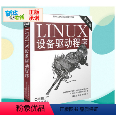 [正版]LINUX设备驱动程序 第3版 精通Linux驱动设备开发 Linux设备驱动 Linux操作系统书籍 中国电