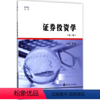 [正版]证券投资学第3版 方先明 编著 著 金融大中专 书店图书籍 南京大学出版社