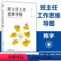[正版]班主任工作思维导图 班主任管理教师培训参考指导书 班级管理问题学生教育指南 班主任工作漫谈 教学方法 教育科学