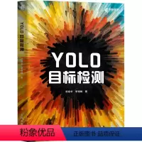 [正版]YOLO目标检测 杨建华,李瑞峰 著 计算机控制仿真与人工智能专业科技 书店图书籍