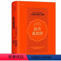 [正版]股市真规则/长赢投资系列 [美]帕特·多尔西 著 金融经管、励志 书店图书籍 出版社