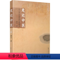 [正版]走近中医 对生命和疾病的全新探索 唐云 著 自由组合套装生活 书店图书籍 广西师范大学出版社