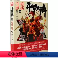 [正版]斗罗大陆 第4部 斗罗 13 唐家三少 著 自由组合套装文学 书店图书籍 湖南少年儿童出版社