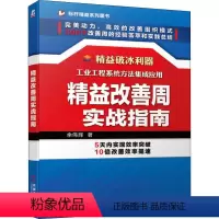 [正版]精益改善周实战指南 余伟辉 著 生产与运作管理经管、励志 书店图书籍