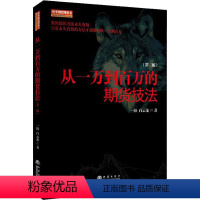 [正版]从一万到百万的期货技法(第2版) 一阳,白云龙 著 金融经管、励志 书店图书籍 地震出版社