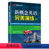 [正版]新概念-完美演练-2下 孙武 张国鑫 张金萍 著 著 自由组合套装文教 书店图书籍 外文出版社