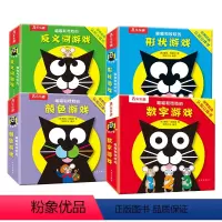喵喵和吱吱4册合集 [正版] 喵喵和吱吱的认知立体书 0-1-2-3岁婴幼儿启蒙立体互动机关四大主题颜色形状数学反义词精