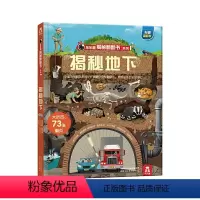 乐乐趣揭秘翻翻书系列第三辑 揭秘地下 [正版]揭秘翻翻书系列第三辑 揭秘地下 科普翻翻 揭秘 3d立体书 3-4-5岁