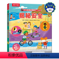 乐乐趣揭秘翻翻书低幼版第七辑(4册)-揭秘安全 点读版 [正版]揭秘翻翻书低幼版-揭秘安全 点读版童趣画风安全教育3-5