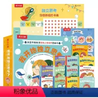 我开始独立思考了(12册)-可点读 [正版] 我开始独立思考了(12册)-点读版 培养孩子不盲从 有主见善良尊重勇敢爱人
