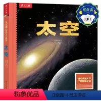 趣味科普立体书-太空-点读版 [正版] 3d立体书儿童科普翻翻太空点读版3-4-6-8-10岁以上小学生幼儿园三年级故事