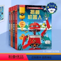 揭秘翻翻书第三辑[点读版] [正版] 点读版纳揭秘系列翻翻第二辑汽车儿童3d立体书6-8-9-10岁机关科普百科全书一二