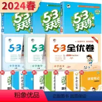 [四年级下-语文数学英6本]53天天练+53全优卷江苏版 小学通用 [正版]江苏53天天练一年级二年级三年级四五六年级上