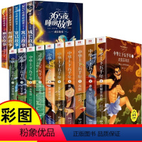 [全15册]中午上下五千年+365夜睡前故事 [正版]全套5册 365夜睡前故事书 儿童故事3-6岁幼儿园早教一年级必儿