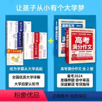全4册]成为学霸从大学选起+备战高考满分作文 标准 [正版]时光学 成为学霸从大学选起 走进大学城上下2023介绍大学的