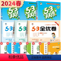 [三年级下-语文数学英6本]53天天练+53全优卷人教版 小学通用 [正版]53天天练一年级二年级三年级四五六年级上册下