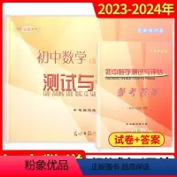 初中数学测试与评估[试卷+答案] 初中通用 [正版]初中数学复习点要初三总复习2023-2024学年度初中九年级数学点要