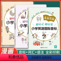 [套装3册]漫画图解 语法+词汇+音标 小学通用 [正版]小学英语语法与词汇2000题 漫画图解小学英语语法大全英语语法