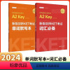 [正版]备考2024年 新版剑桥KET考试词汇+单词默写本剑桥通用英语五级考试KET核心词汇历年高频词汇书一级初级剑桥