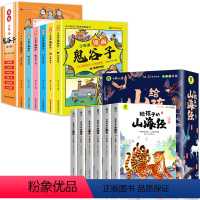 [全12册]给孩子的山海经+儿童鬼谷子 [正版]写给孩子的山海经全套6册小学生版彩绘注音版儿童版鬼谷子绘本3-6岁孩子青