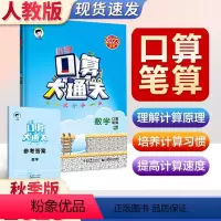 [人教版](一年级下)口算大通关 小学通用 [正版]53口算大通关小学三年级上册下册数学人教版苏教一年级二年级四五六小学