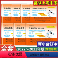 中考二模卷合订本[全套7本 语数英物化史政]含答案 上海 [正版]2022-2023年版 上海中考二模卷两年合订本 语文