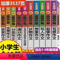 [全10册]小学生作文》加厚3537页 小学通用 [正版]作文书大全小学生作文精选1000篇老师三年级四至六小学五年级辅