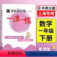 语数英-普通+增强版(共6册) 一年级下 [正版]2024一课一练沪教版一年级下数学上海小学下册同步训练练习与测试小学一