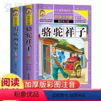 海底两万里+骆驼祥子 [正版]好孩子书屋系列原著完整老舍骆驼祥子和海底两万里幼儿小学生版彩图注音版一二三年级必读课外读物