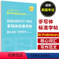 [正版]备考2024年 新版剑桥PET考试 手写体标准字帖 核心词汇+写作范文 字帖临摹新题型剑桥通用五级考试B1 P