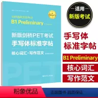 [正版]备考2024年 新版剑桥PET考试 手写体标准字帖 核心词汇+写作范文 字帖临摹新题型剑桥通用五级考试B1 P