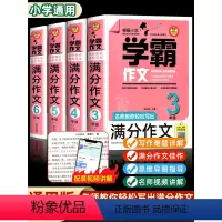 [全3册]学霸作文三年级+获奖作文+优秀作文 小学通用 [正版]学霸作文 名师教你轻松写出满分作文6年级 小学五年级四年