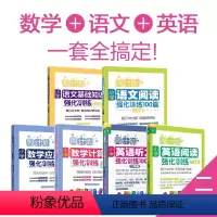 [周计划]语数英全套 小学二年级 [正版]周计划语文基础知识小学英语阅读强化训练100篇听力数学应用题强化训练二年级人教