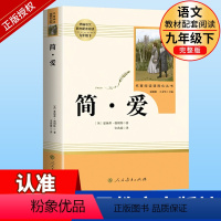 九下必读2册]儒林外史+简爱 人教版 [正版]简爱书籍原著九年级下册初三初中生课外书阅读中学生原版读物经典世界名著人教版