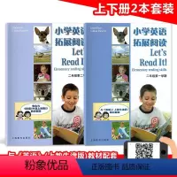 2年级上下册 小学英语拓展阅读.2本套 小学通用 [正版]小学英语拓展阅读四年级下上海牛津版沪教版一二三五六年级ab版英