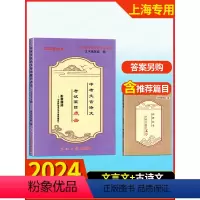 2024篇目点击 3本套+考试篇目详解 九年级/初中三年级 [正版]2024中考文言诗文考试篇目点击中华古诗词初三语文模