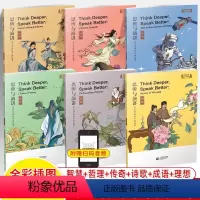 思辨与演讲 6本套 初中通用 [正版]中学生思辨读本全套当代时文的文化思辨古典诗歌的生命情怀/代杂文的思想批判经典名著的