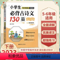 (全2册)小学生古诗文130篇 1-6年级 小学通用 [正版]2023新版小古文启蒙读本小学文言文阅读与训练三年级四