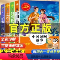 全套7册]快乐读书吧五年级上册+暑假衔接语数英人教版 [正版]全套4册中国民间故事老师五年级上册课外书欧洲非洲小学生阅读