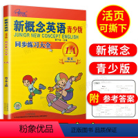[正版]子金传媒新概念英语青少版同步练全 1A 活页可撕下交作业青少版1A练习册新概念青少版1a同步练习测试黄子金