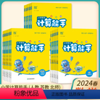 计算能手-冀教版 三年级上 [正版]2024版计算能手一年级下册二年级下册默写能手三年级四五六数学苏教版人教版北师青岛小